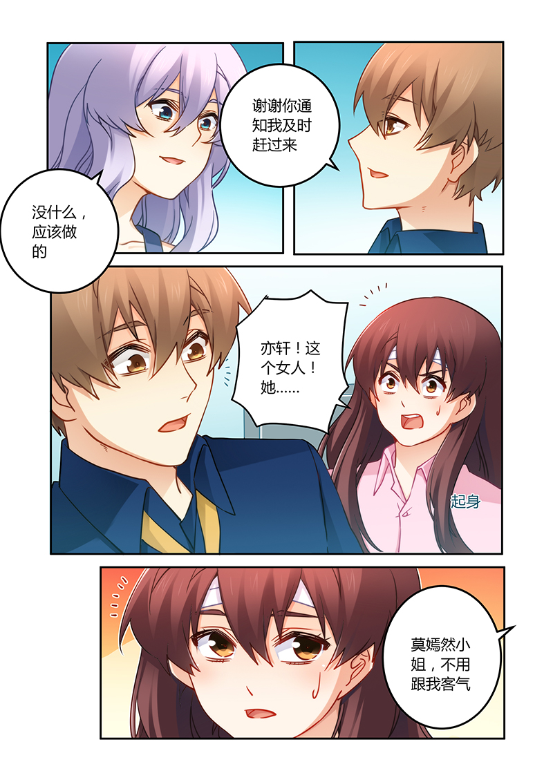 错惹豪门总裁漫画,第80章：搬弄是非的女人2图