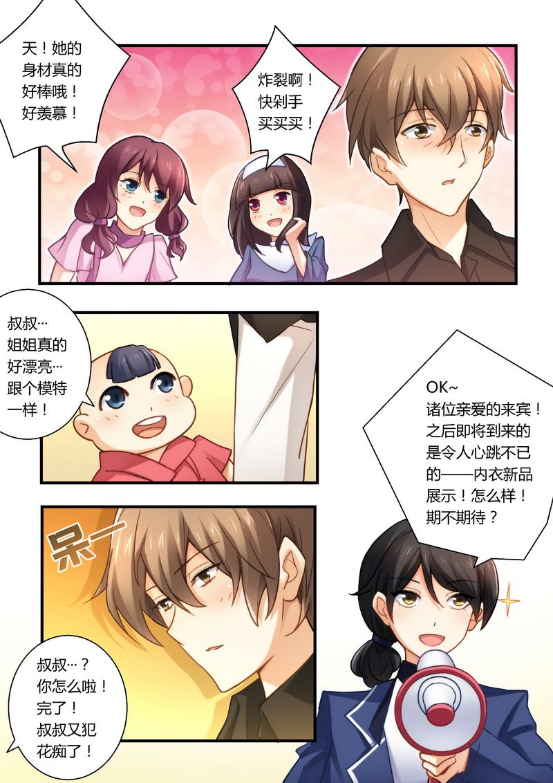 错惹豪门总裁免费漫画完整版漫画,第19章：发福利了！2图