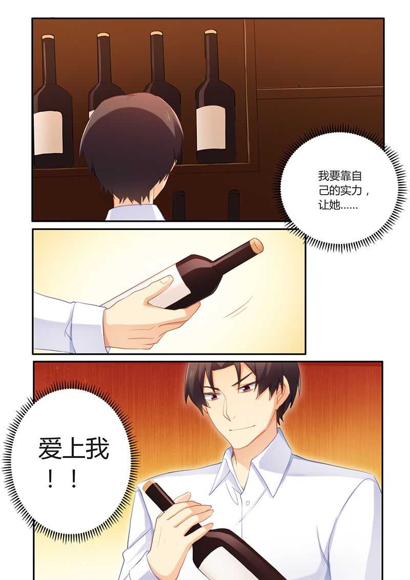 错惹豪门总裁漫画,第61章：超好喝2图