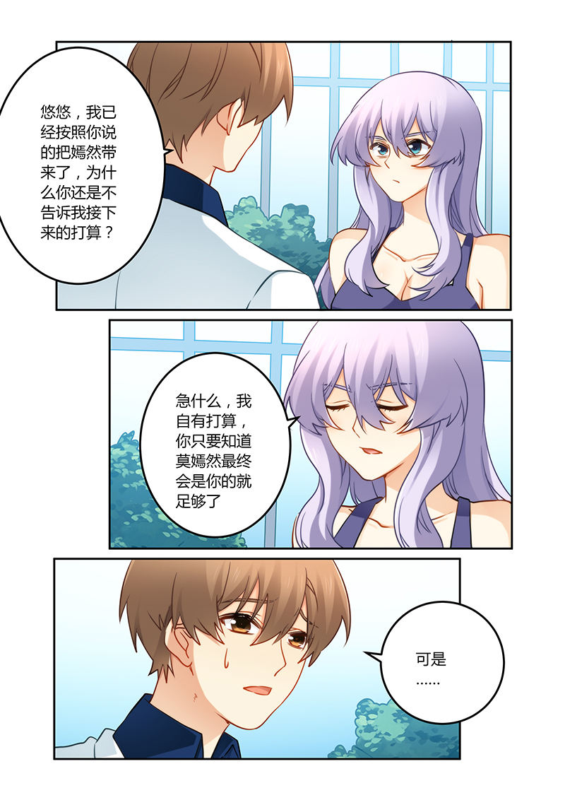 错惹豪门总裁漫画,第82章：现在回去太晚了2图