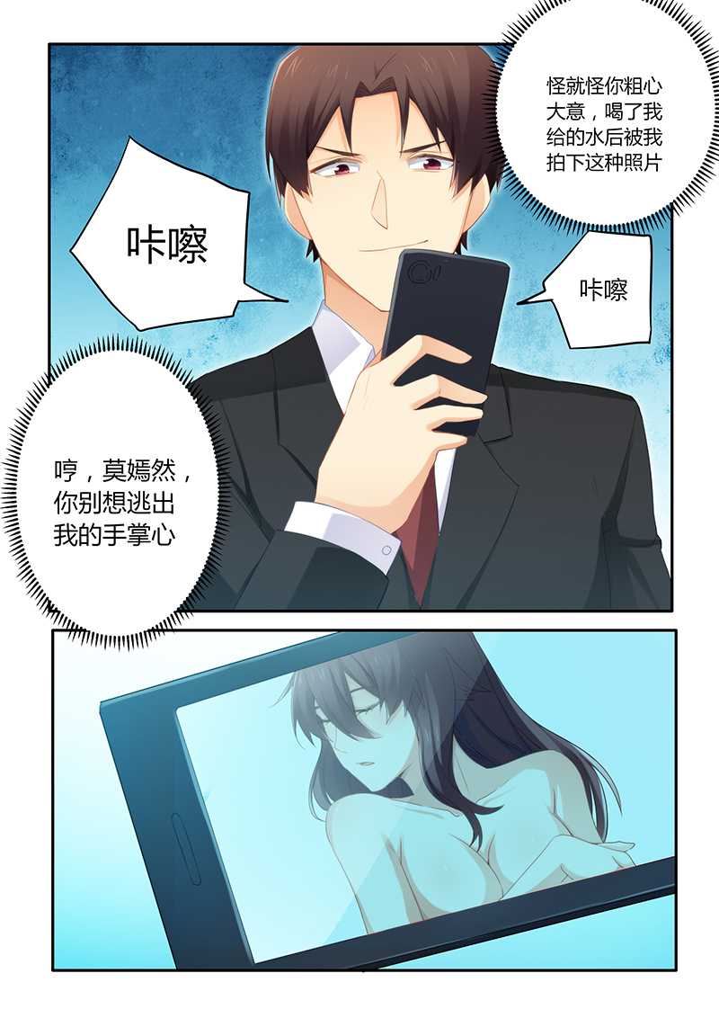 错惹豪门总裁动漫讲解漫画,第57章：被下药拍照2图