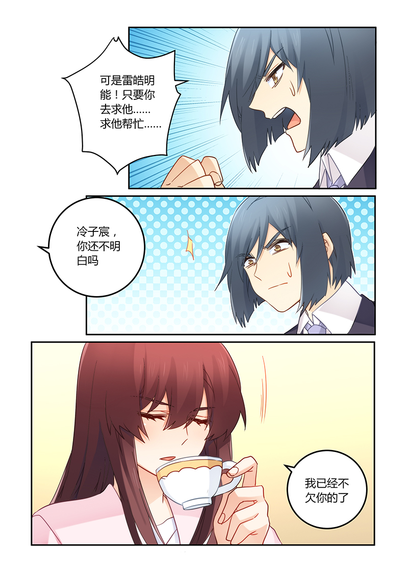 错惹豪门总裁漫画,第111章：我已经不欠你了1图