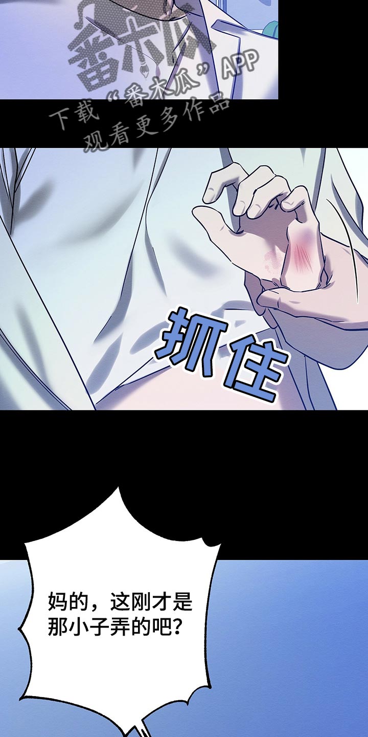 恶意降临漫画完整版在线观看漫画,第36章：还不是因为你！1图