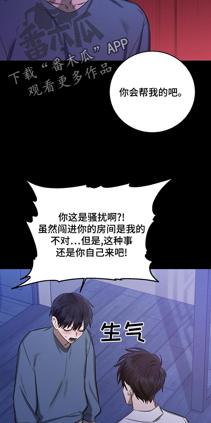 恶意降临漫画完整版在线观看漫画,第49章：那又怎么样2图