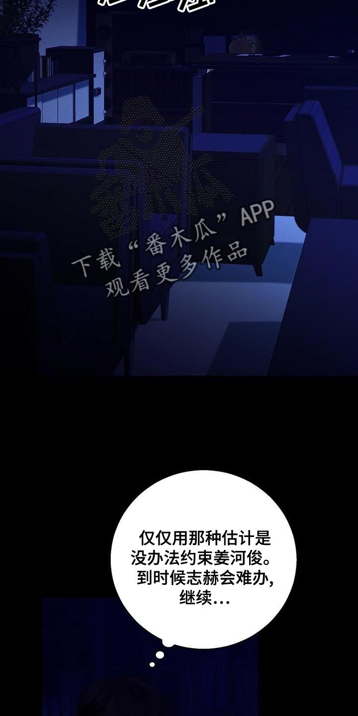 恶意降临漫画完整版在线观看漫画,第53章：我需要你2图