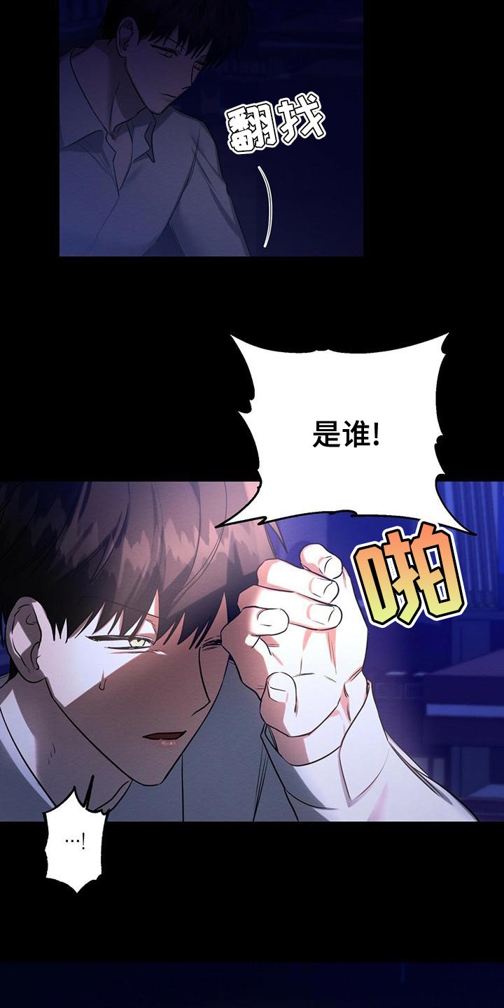 恶意降临漫画完整版在线观看漫画,第53章：我需要你1图