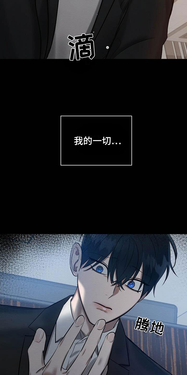 恶意降临漫画完整版在线观看漫画,第22章：都是因为你1图