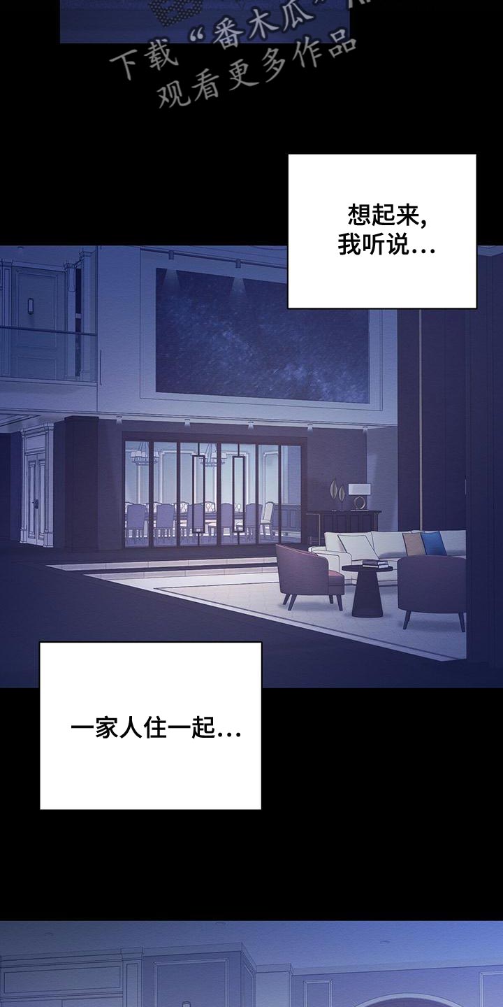 恶意降临漫画完整版在线观看漫画,第57章：我们家一样2图