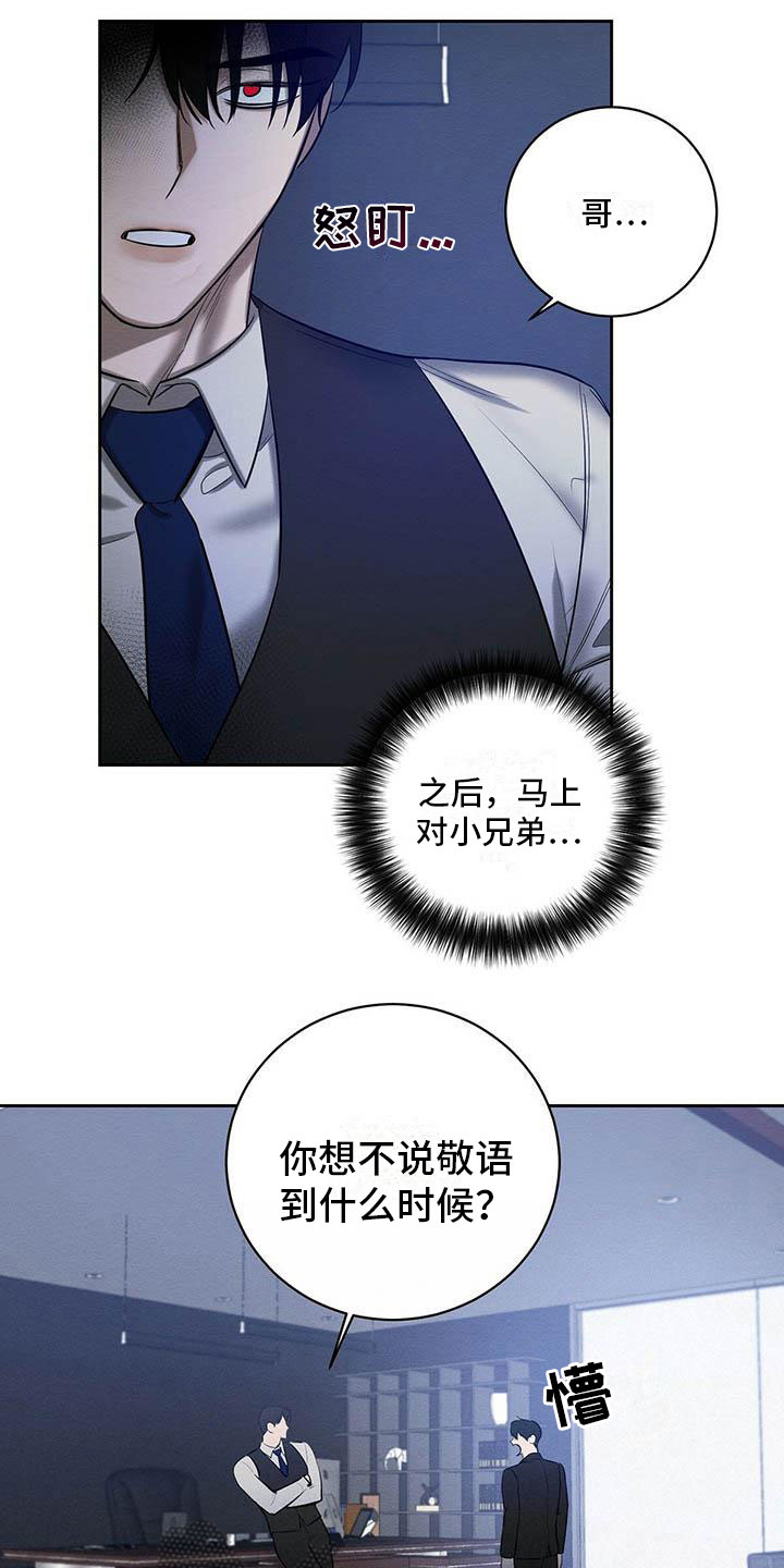 恶意降临漫画完整版在线观看漫画,第20章：没大没小1图