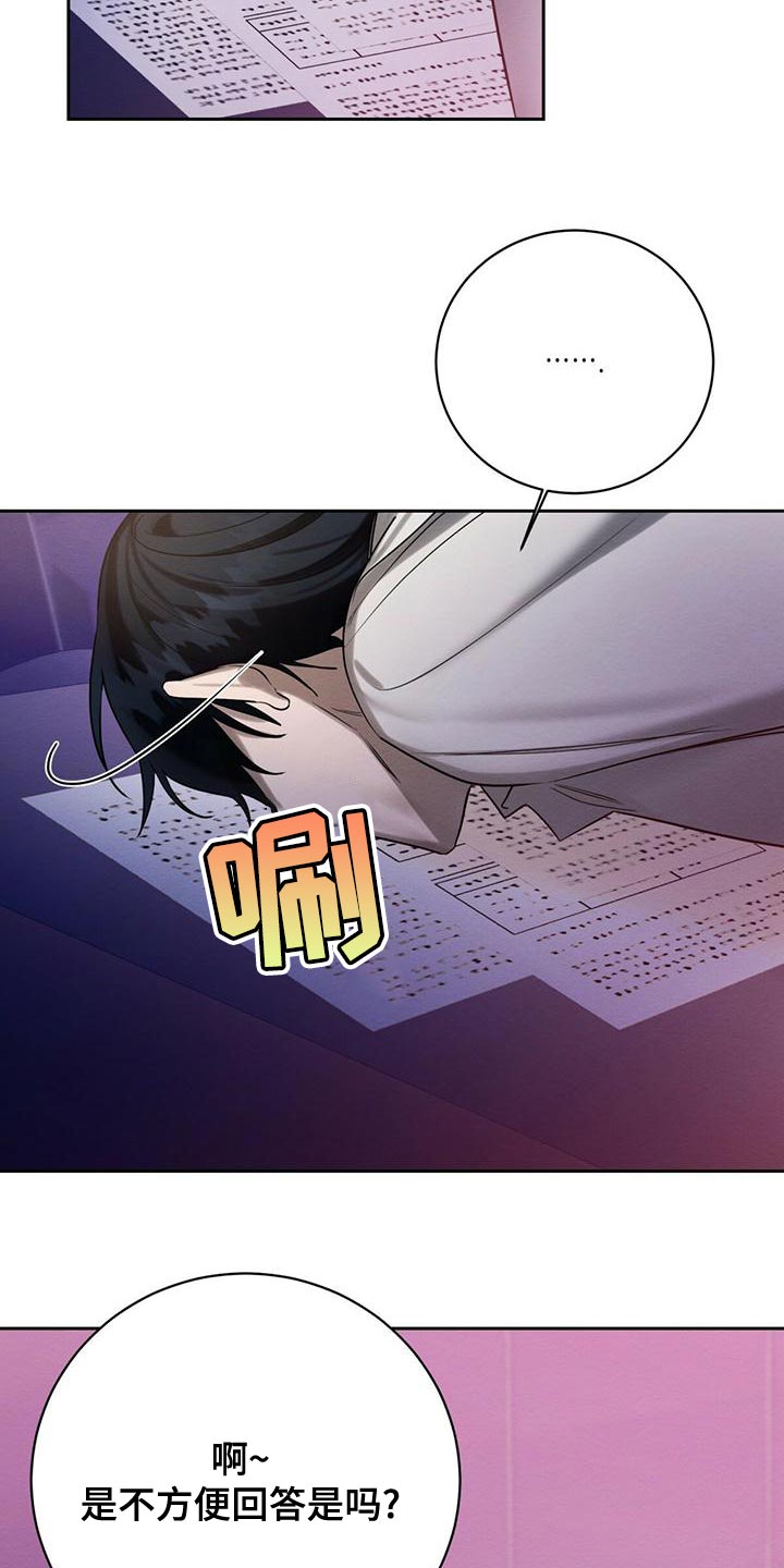 恶意降临漫画完整版在线观看漫画,第64章：不方便回答2图