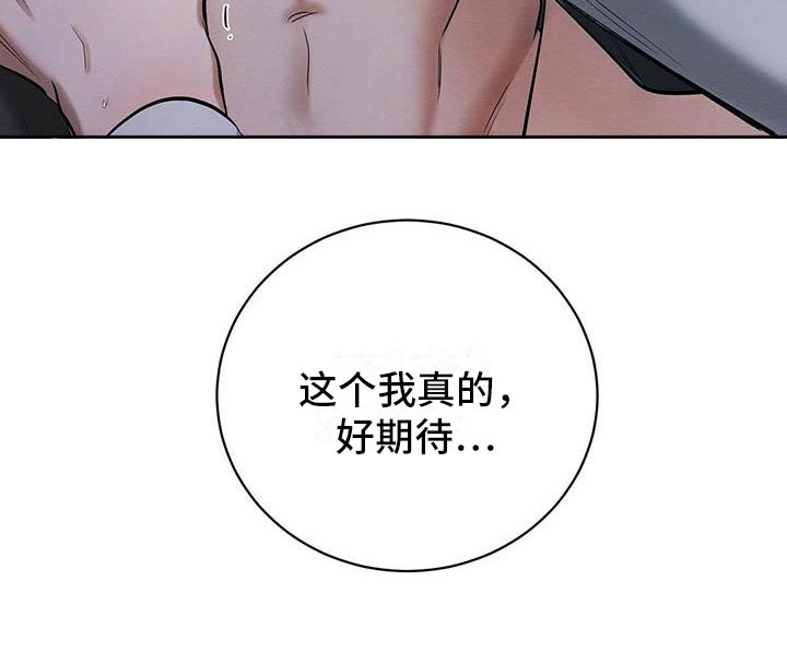 恶意降临漫画完整版在线观看漫画,第15章：我好期待1图