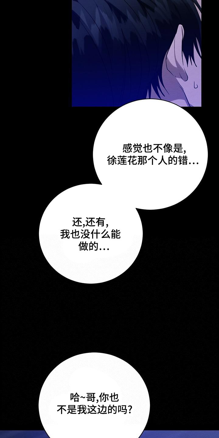 恶意降临漫画完整版在线观看漫画,第60章：唯一对我好的人2图