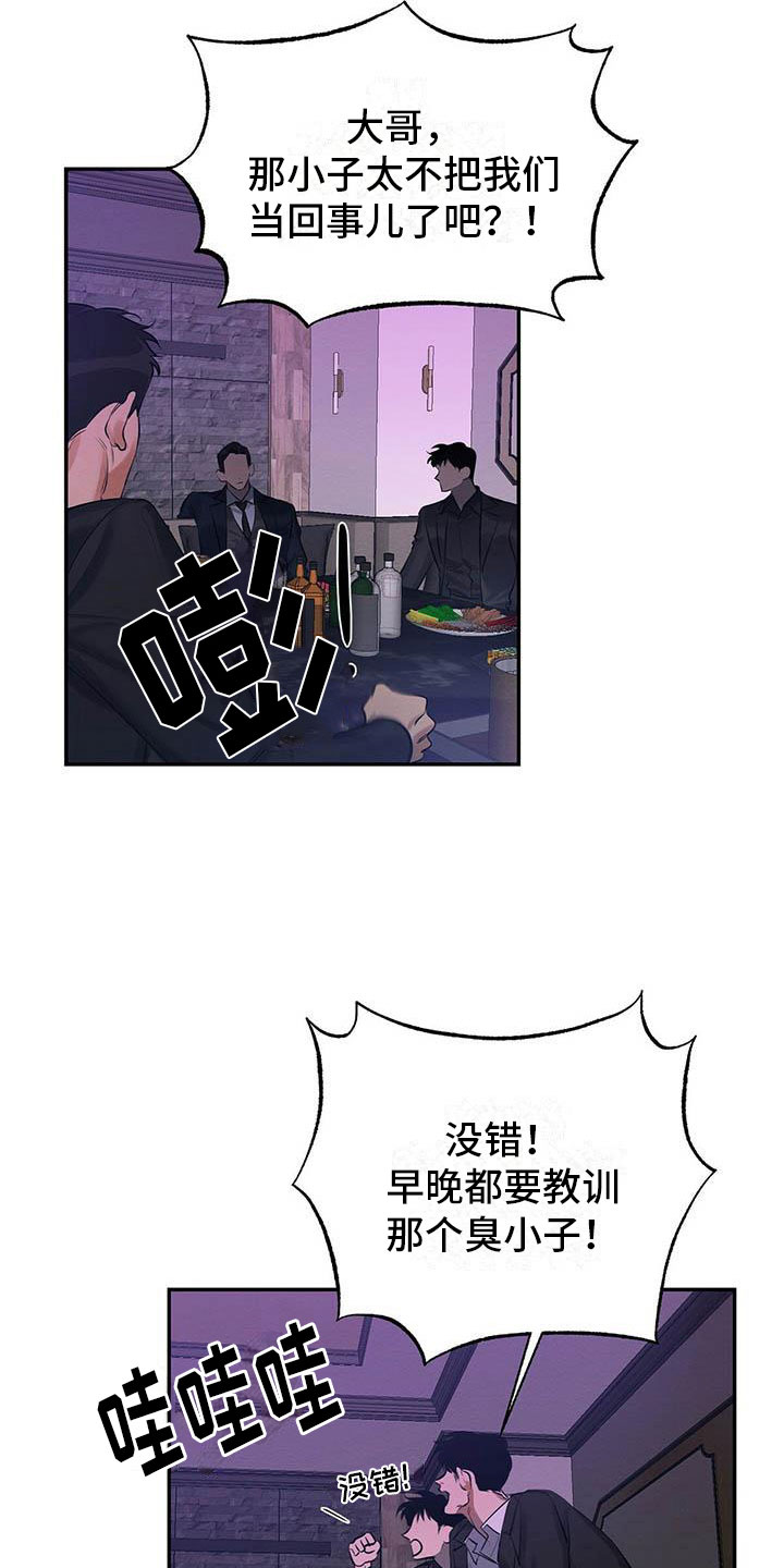 恶意降低价格违法吗漫画,第2章：我要杀了他1图