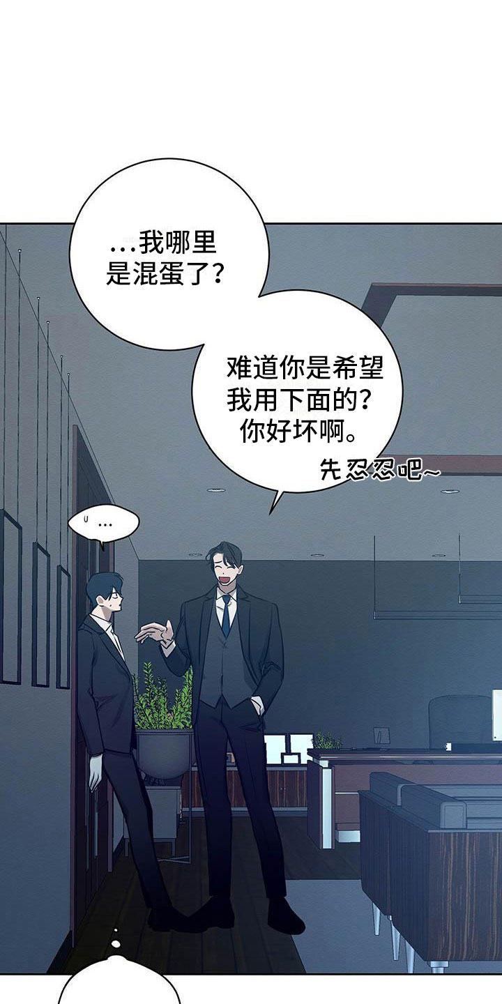 恶意降临免费阅读全集漫画,第13章：混蛋2图