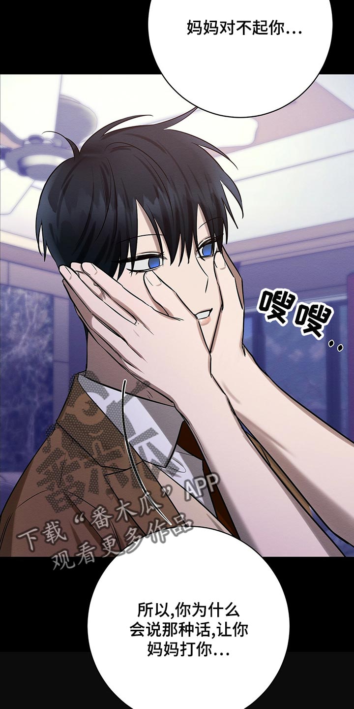 恶意降临漫画完整版在线观看漫画,第47章：平凡的母爱1图