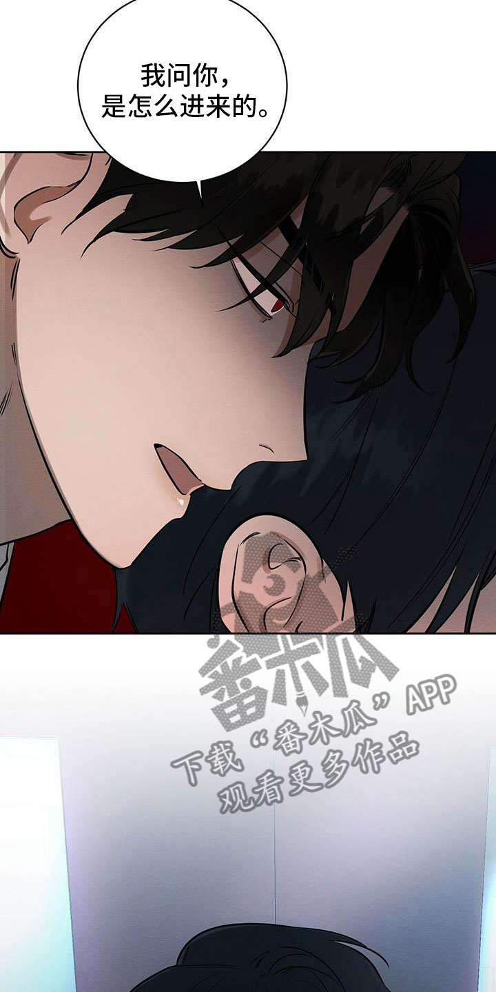 恶意降临漫画完整版在线观看漫画,第11章：无法冷静1图