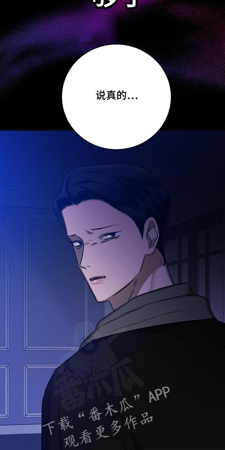 恶意降临漫画完整版在线观看漫画,第59章：真是好笑1图