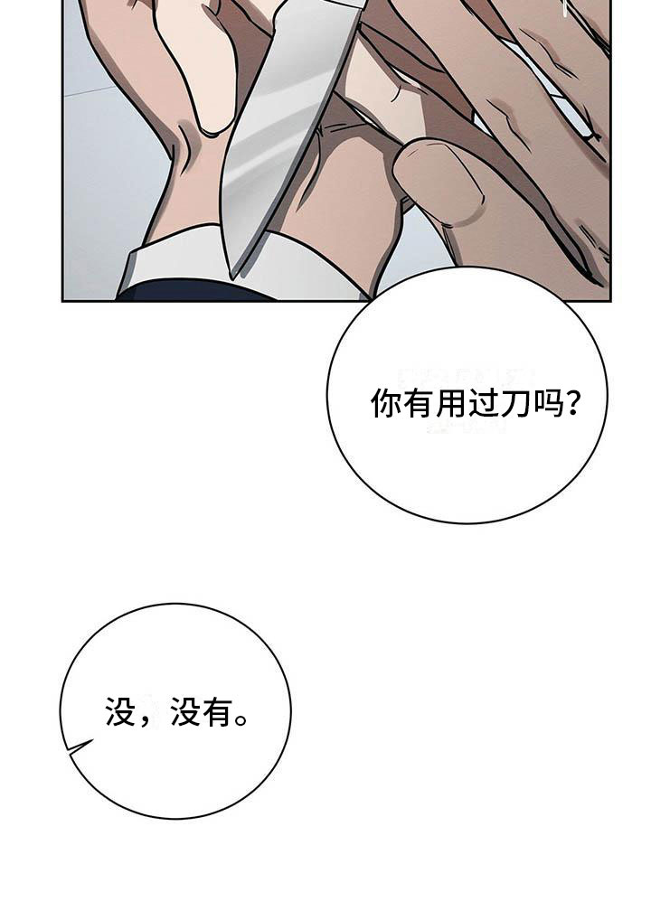 恶意降临漫画完结了吗漫画,第7章：会用刀吗？1图