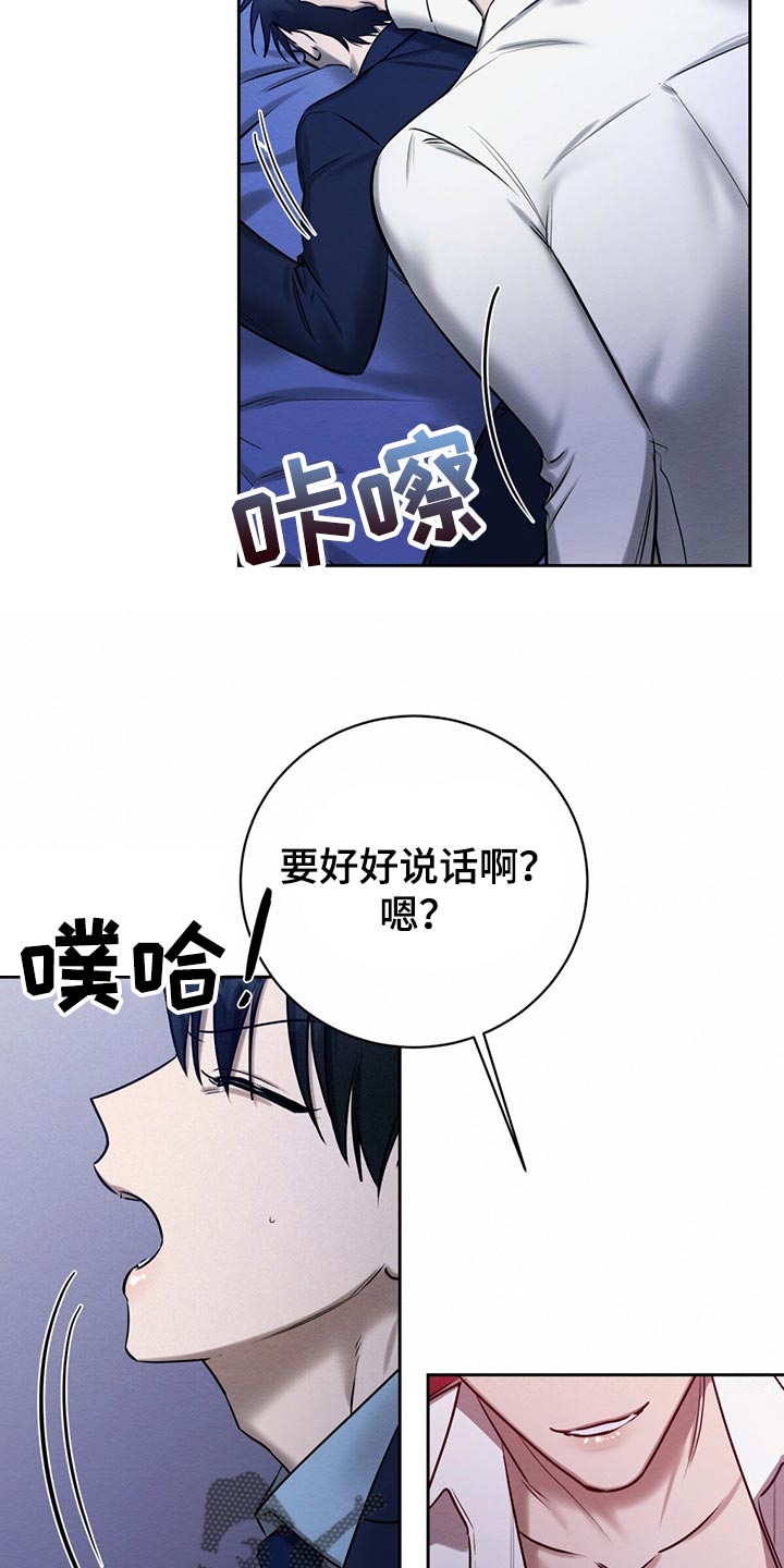 恶意降临未增删漫画,第43章：撒谎1图