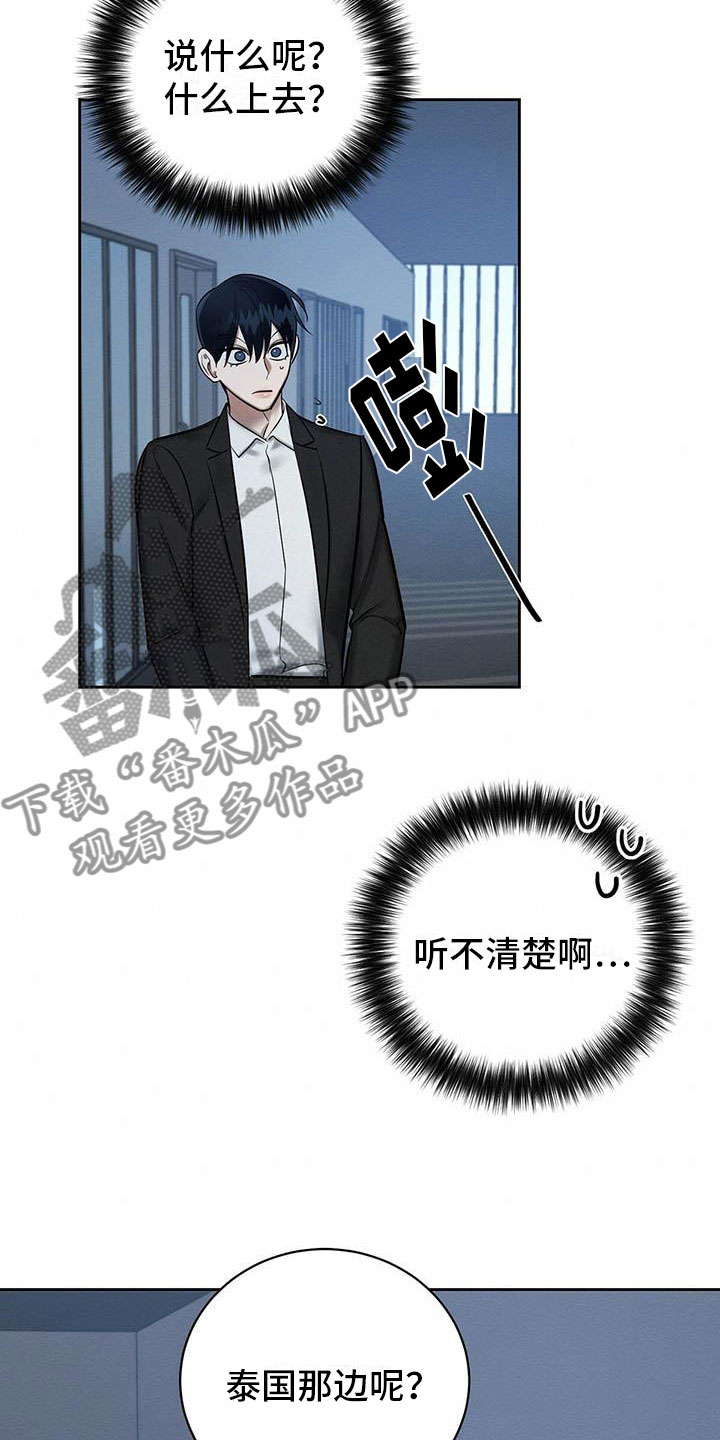 恶意降临漫画完整版在线观看漫画,第23章：摔下楼梯1图