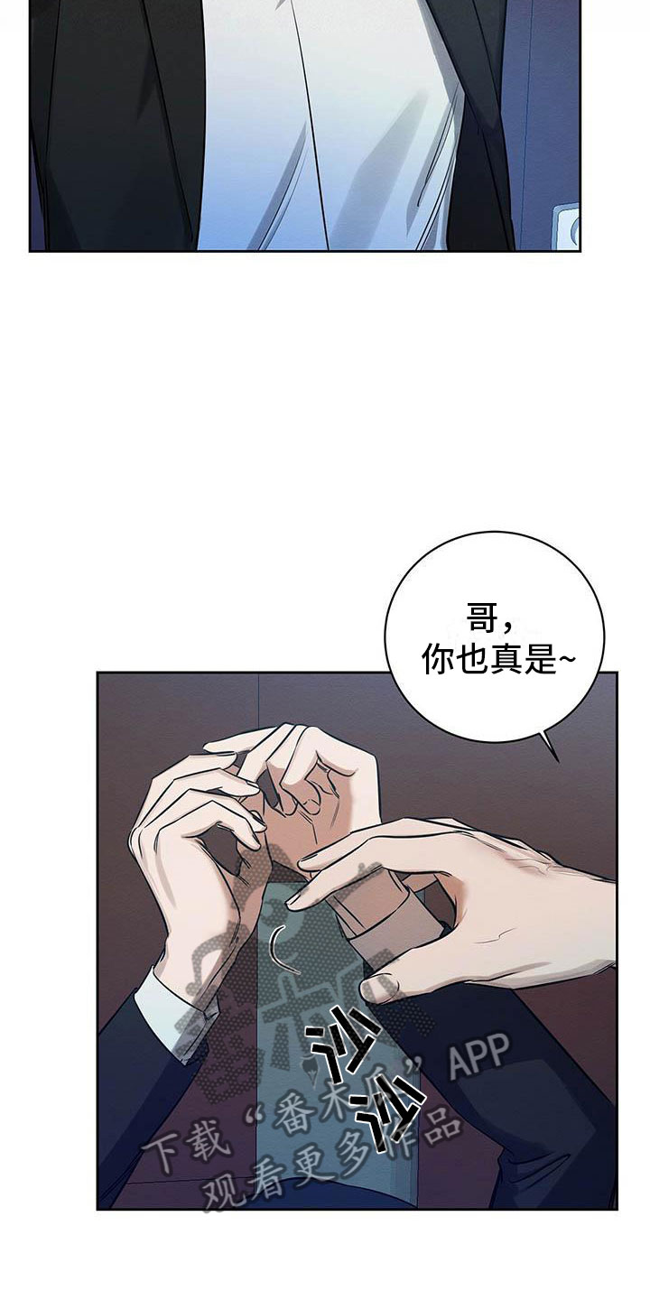 恶意降临免费阅读全集漫画,第13章：混蛋1图