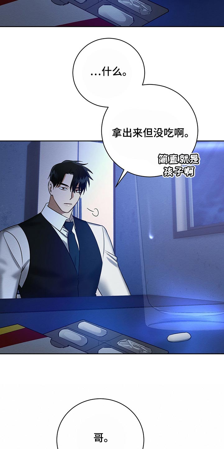 恶意降临漫画完整版在线观看漫画,第33章：吃药2图