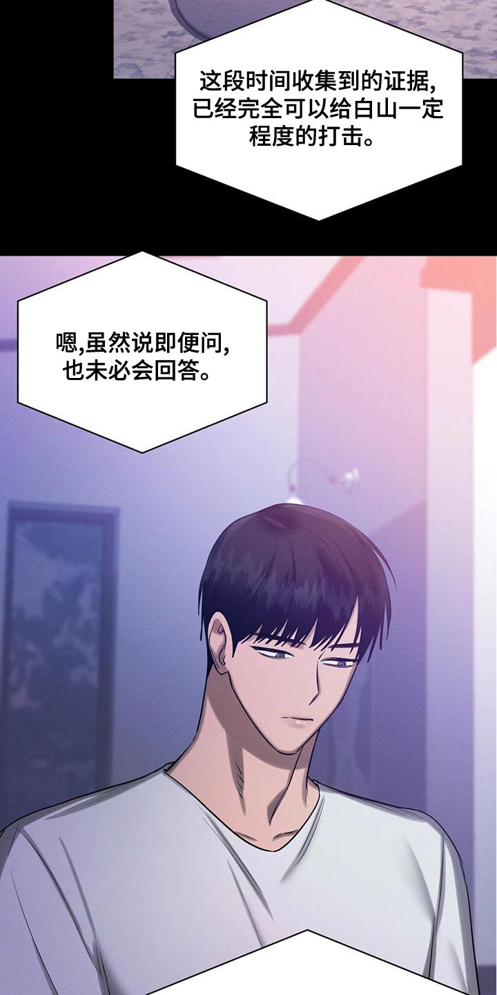 恶意降临漫画完整版在线观看漫画,第54章：爱惜的东西1图