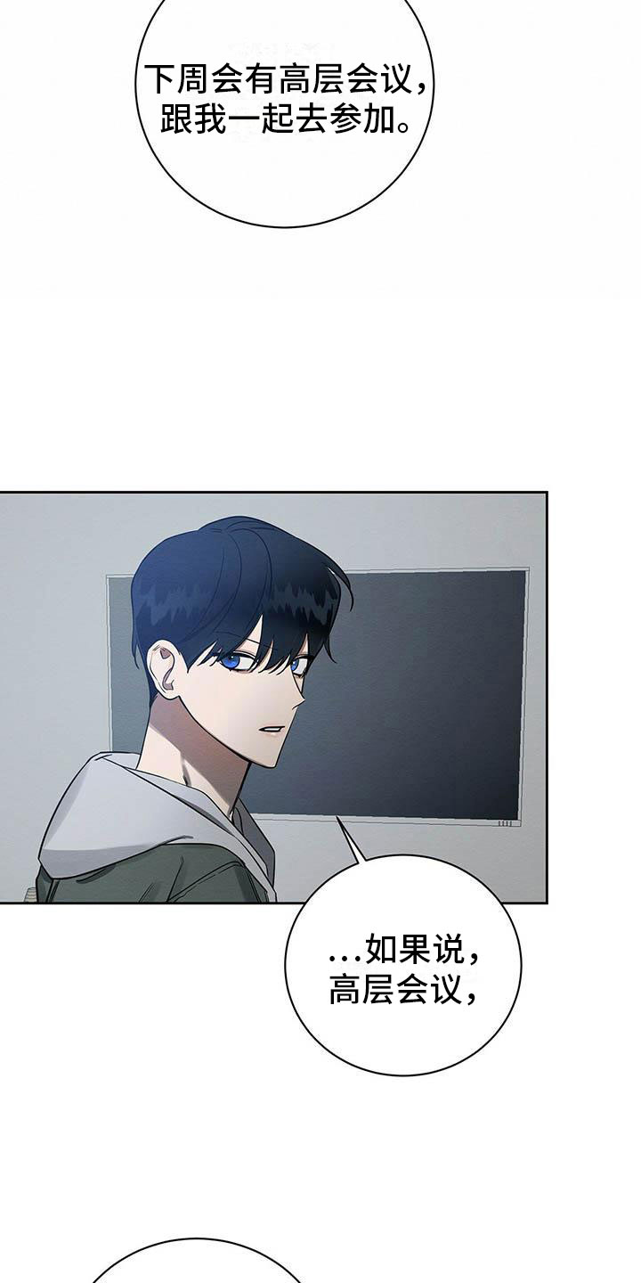 恶意降临漫画完整版在线观看漫画,第8章：欢迎加入我们1图