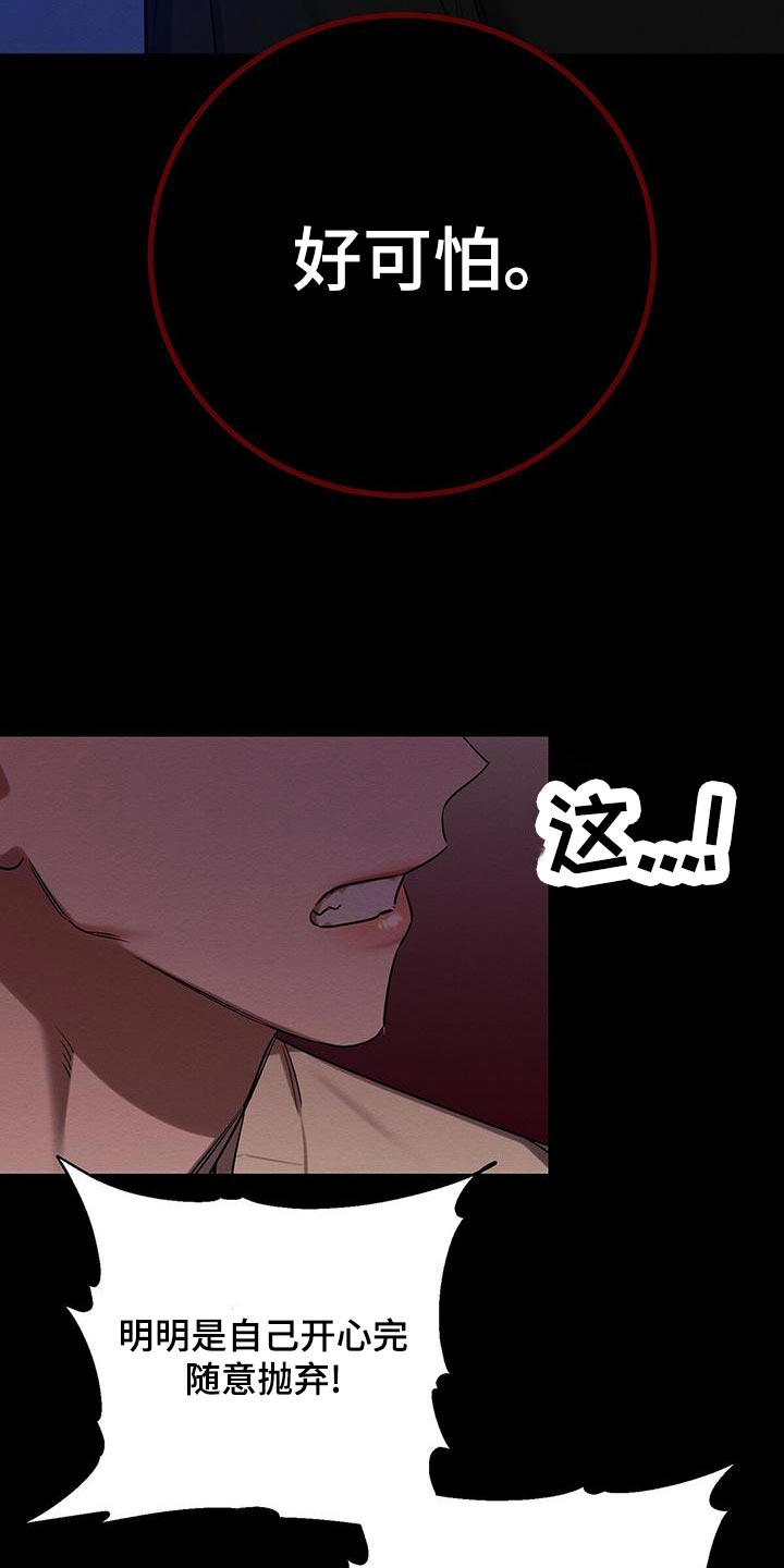 恶意降临漫画完整版在线观看漫画,第59章：真是好笑2图