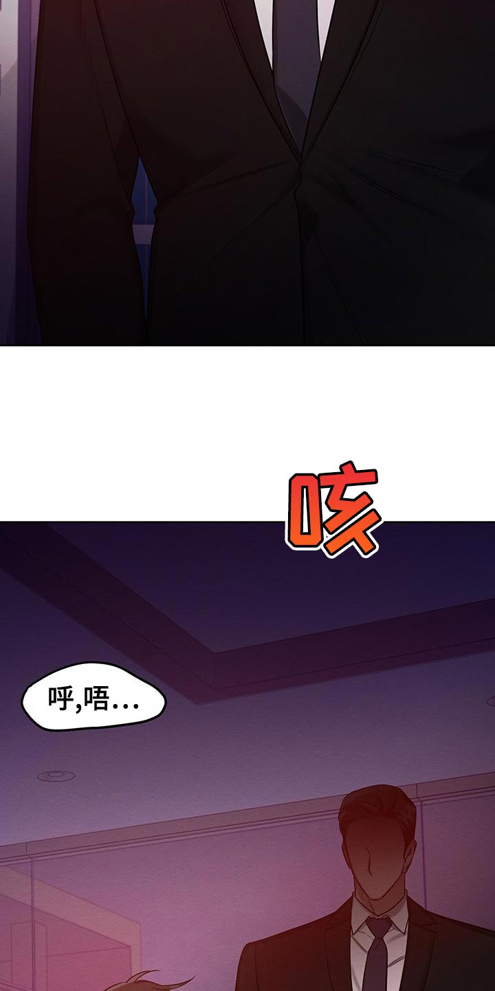 恶意降临又叫什么名字漫画,第69章：惩罚2图