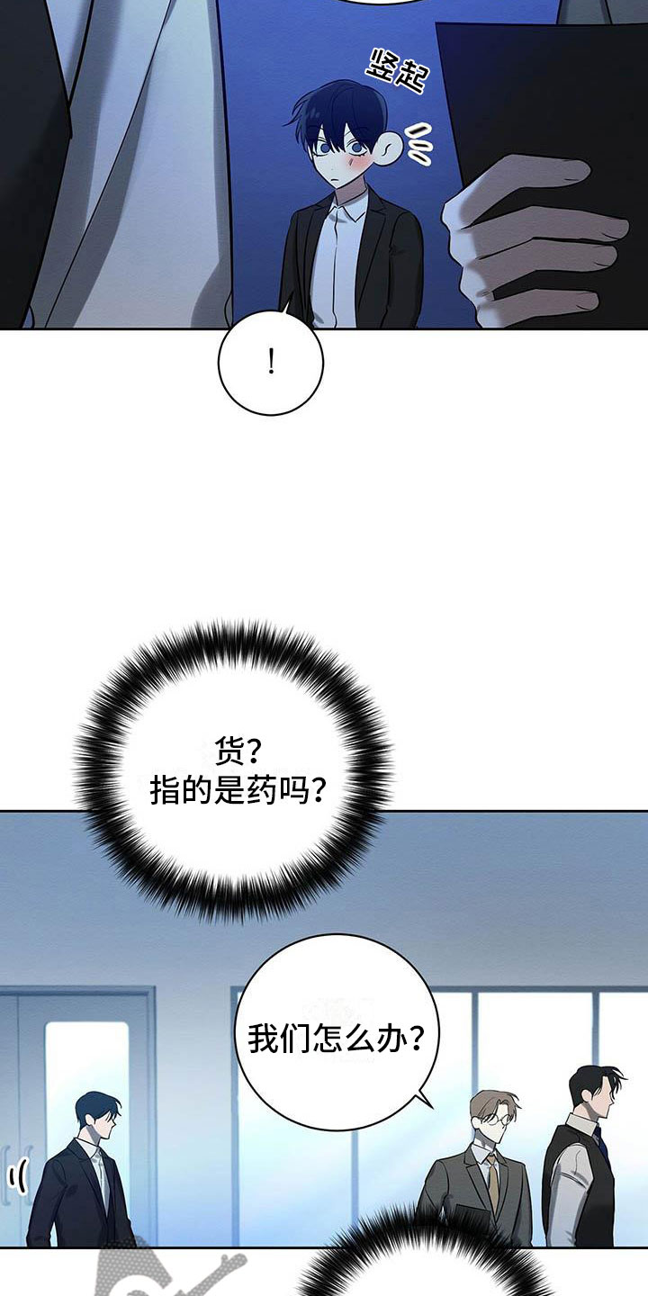 恶意降临漫画完结了吗漫画,第23章：摔下楼梯2图