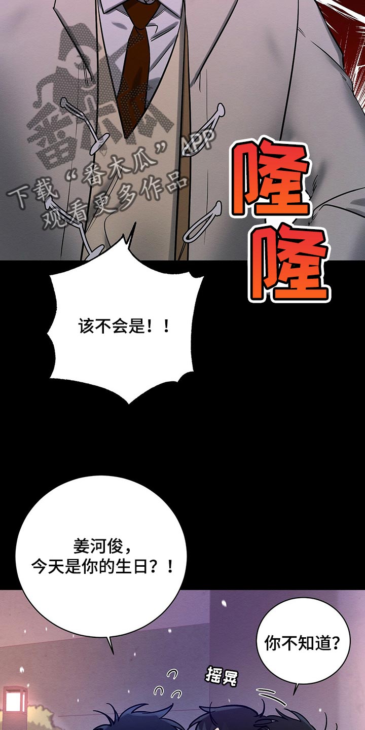 恶意降临为什么把受送监狱漫画,第30章：生日礼物1图