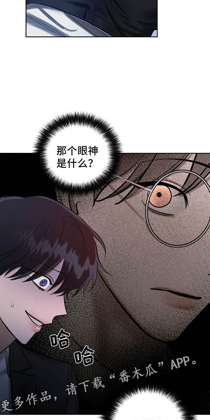 恶意降租漫画,第22章：都是因为你2图