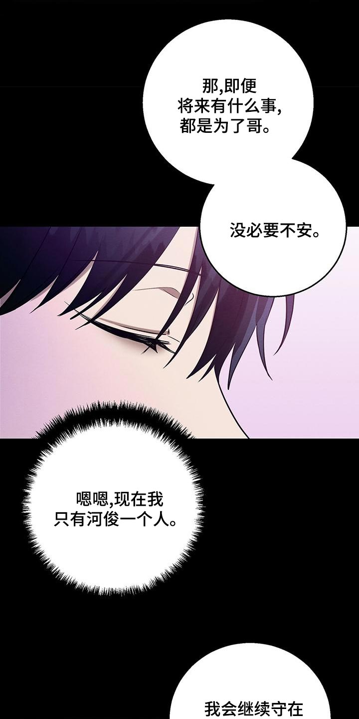 恶意降临漫画完整版在线观看漫画,第60章：唯一对我好的人2图