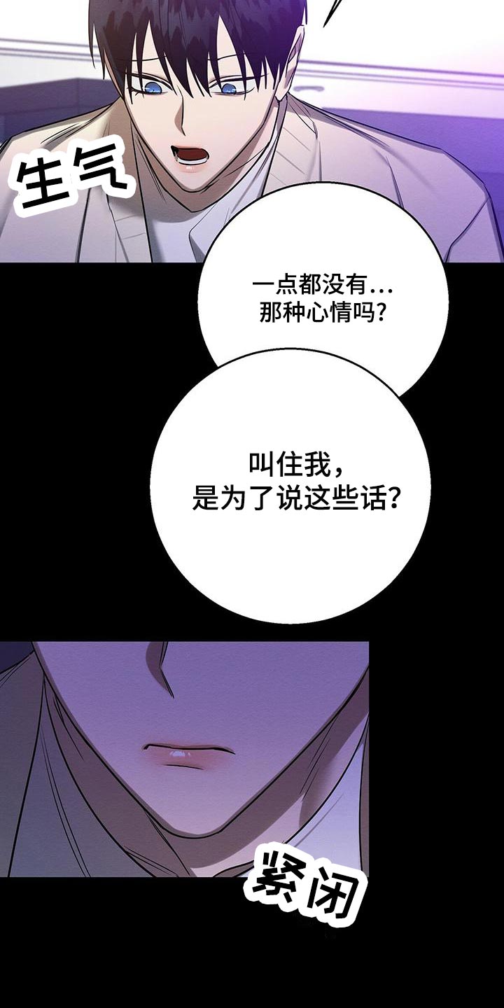 恶意降临漫画完整版在线观看漫画,第59章：真是好笑2图