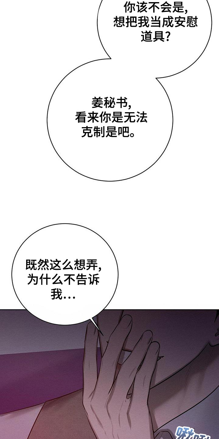 韩漫恶意降临原名叫什么漫画,第66章：你别走2图