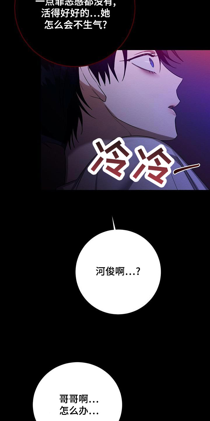 恶意降临漫画完整版在线观看漫画,第60章：唯一对我好的人1图