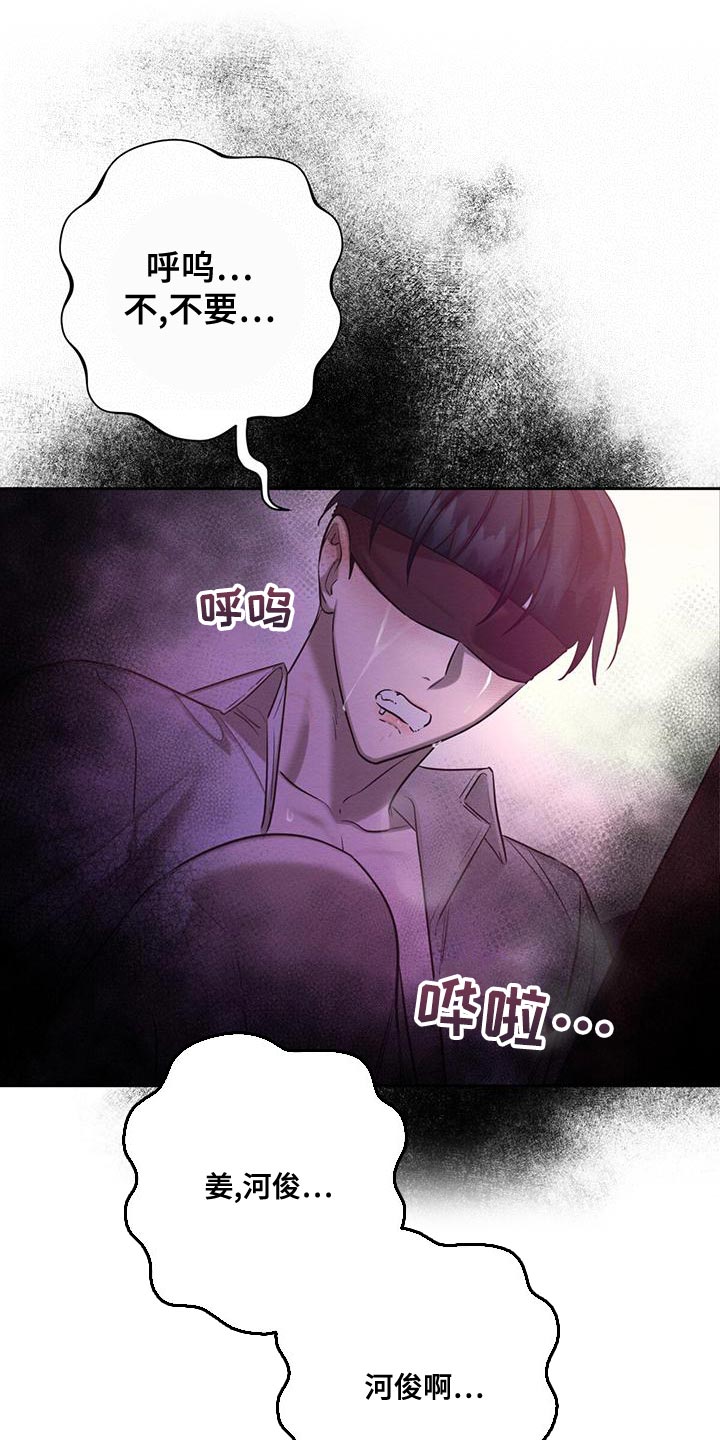 恶意降临漫画完整版在线观看漫画,第67章：赶紧给我解开2图