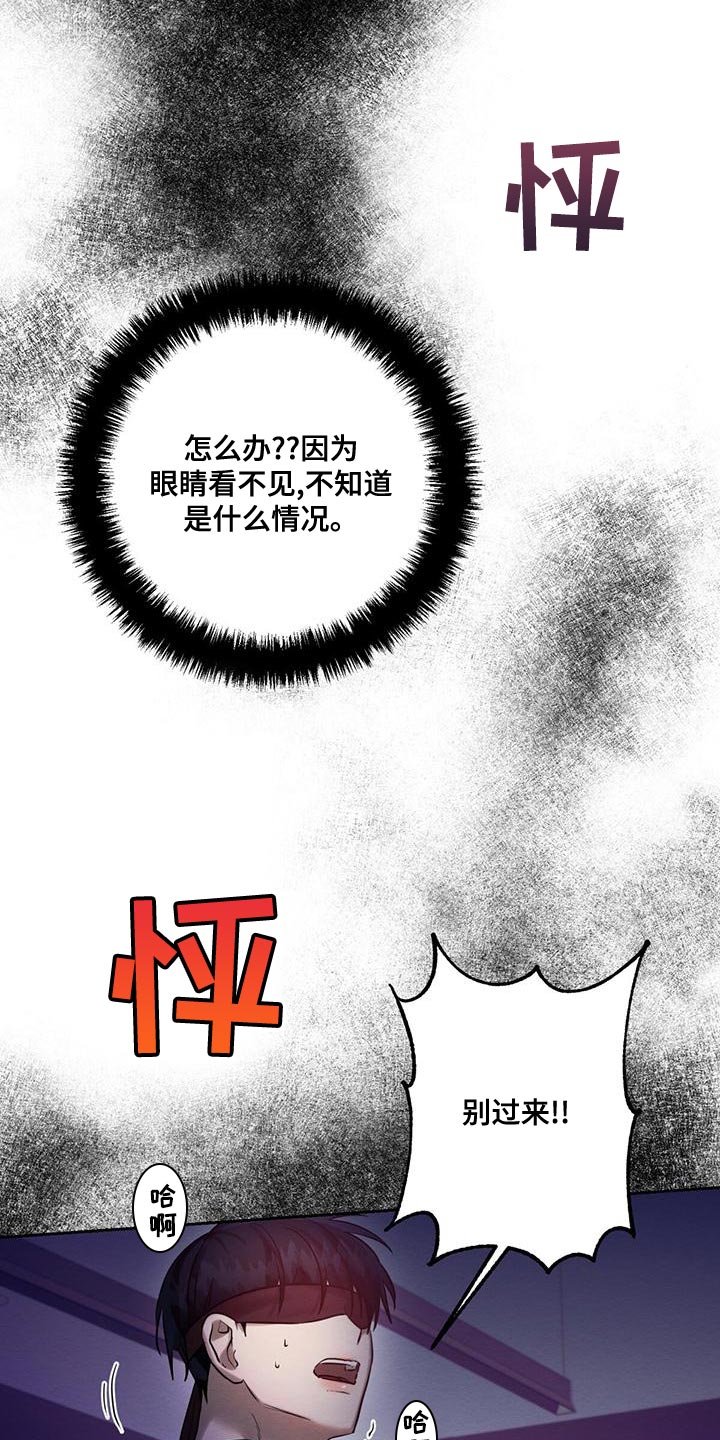 恶意降临漫画免费看漫画,第67章：赶紧给我解开1图