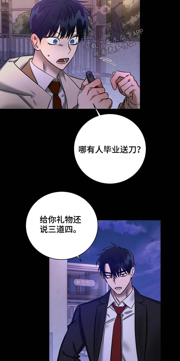 恶意降临漫画完整版在线观看漫画,第29章：毕业礼物1图