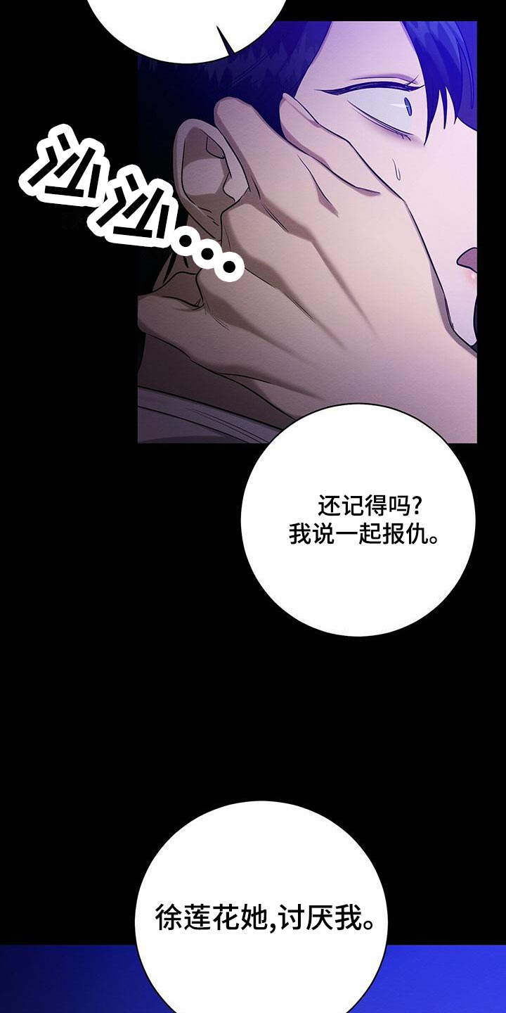 恶意降临漫画完整版在线观看漫画,第60章：唯一对我好的人2图
