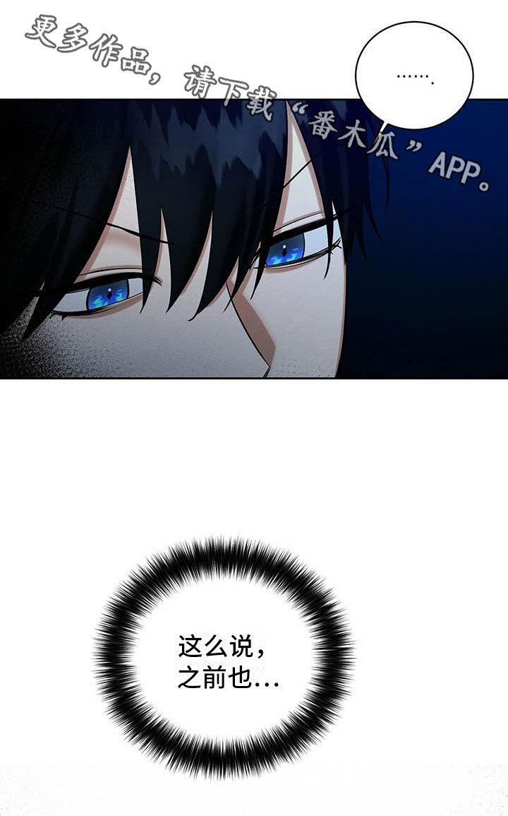 恶意降临漫画完整版在线观看漫画,第24章：晴天霹雳1图