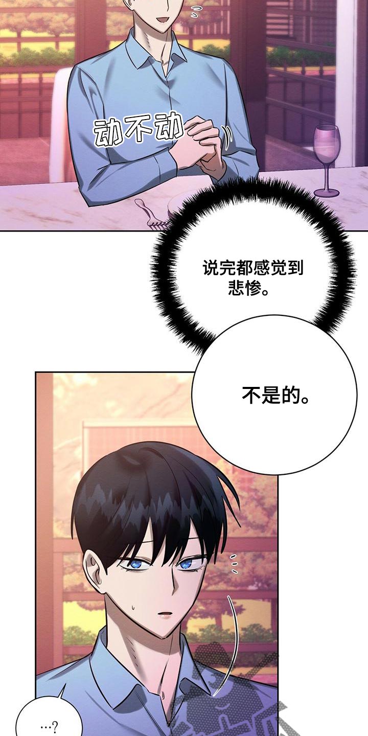 恶意降临漫画未增删版在哪里看漫画,第54章：爱惜的东西2图