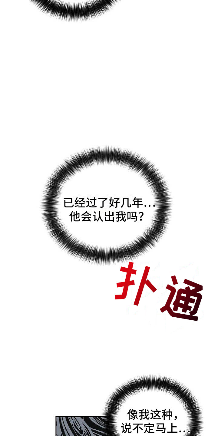 恶意降临漫画完整版在线观看漫画,第9章：见面了！1图