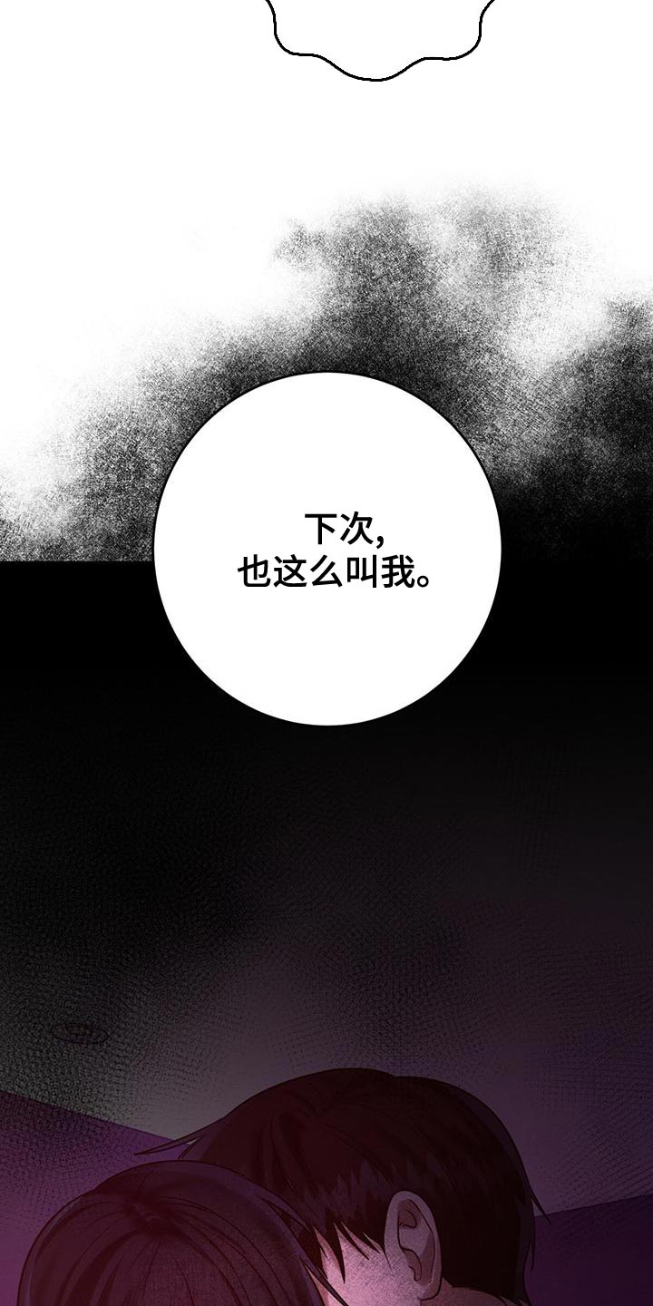 恶意降临漫画完整版在线观看漫画,第67章：赶紧给我解开1图