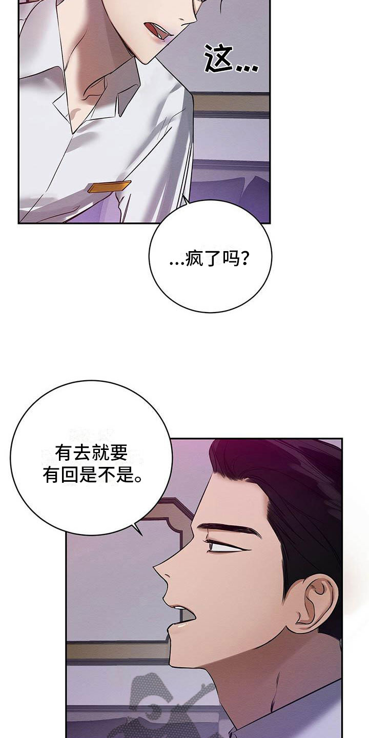 恶意降临漫画完整版在线观看漫画,第4章：想知道吗？1图