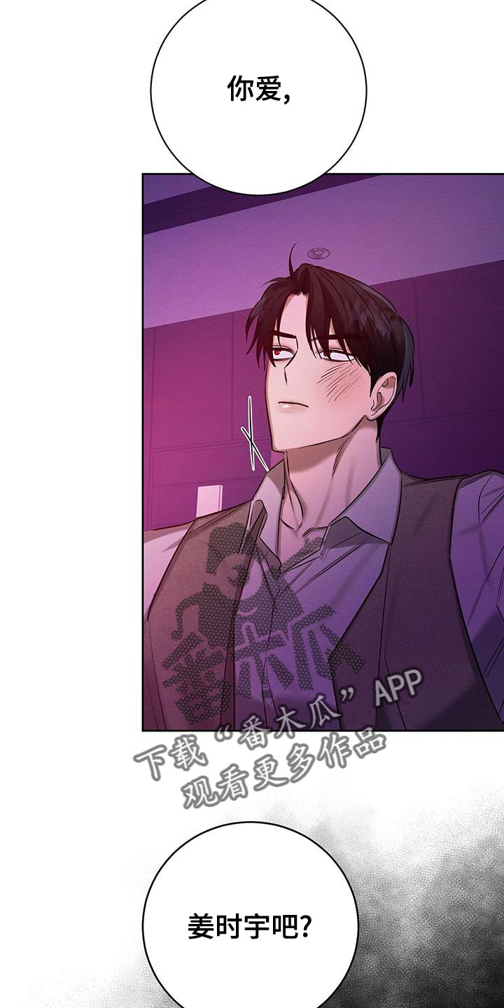 恶意降临漫画完整版在线观看漫画,第70章：要怎么办？1图