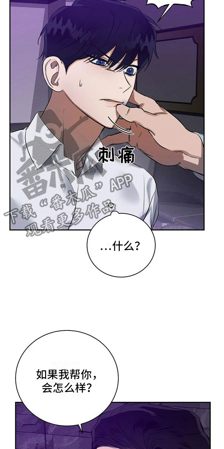 恶意降临最新话漫画,第4章：想知道吗？1图