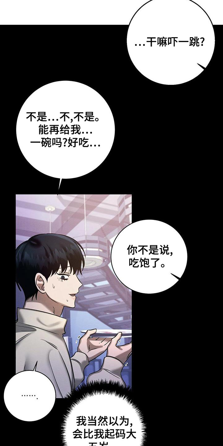 恶意降临最新话漫画,第58章：甜蜜的梦1图