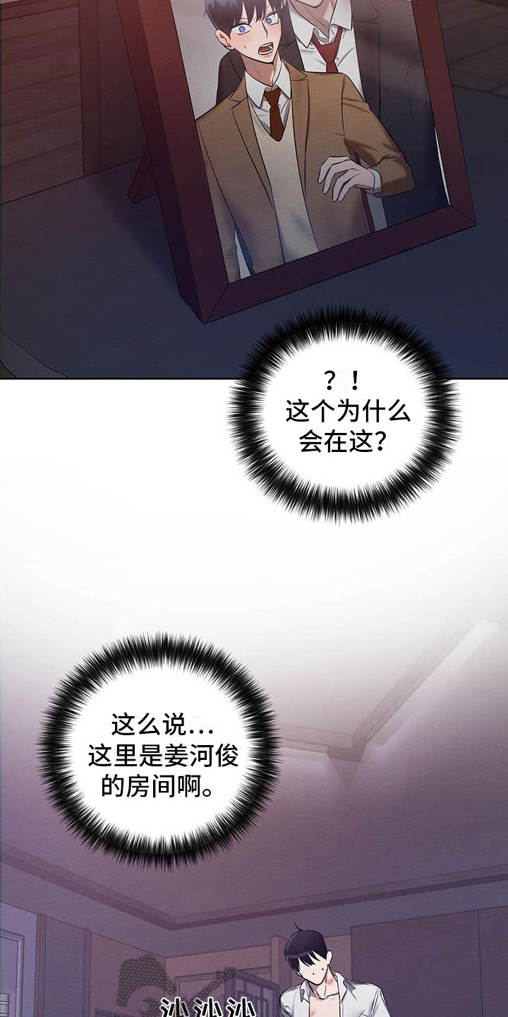 恶意降临漫画完整版在线观看漫画,第17章：西服里的血迹2图